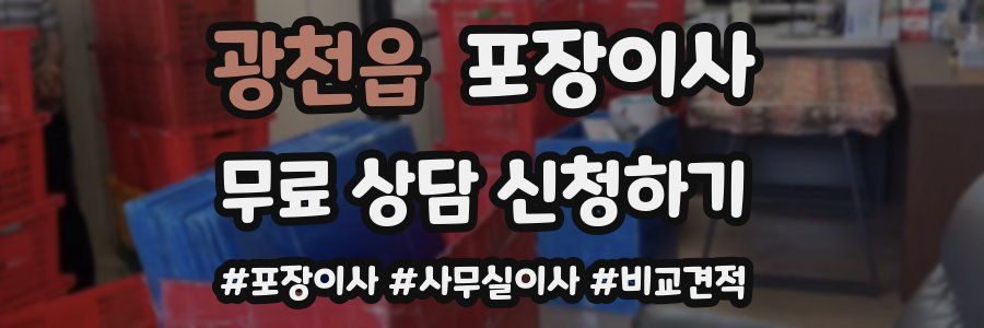 광천읍 포장이사