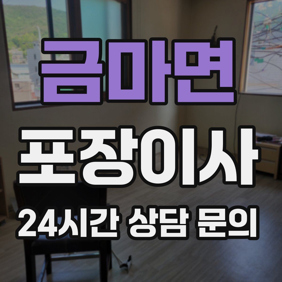 금마면 포장이사 옷걸이박스 활용하면 좋은 이유