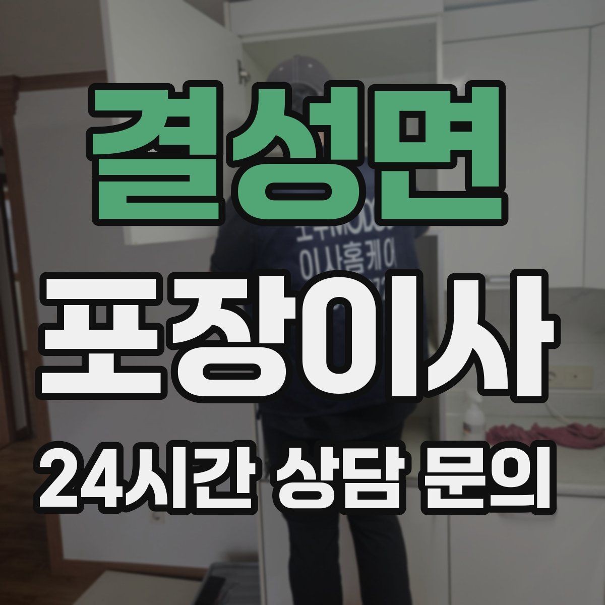 결성면 포장이사 책이 많은 집은 무게부터 고려해야 한다