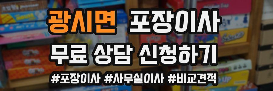 광시면 포장이사