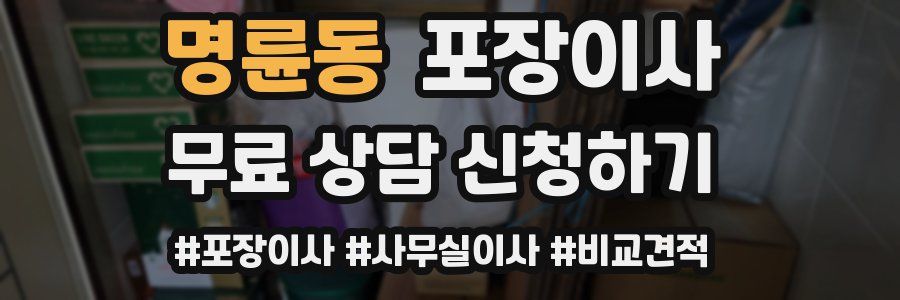 명륜동 포장이사