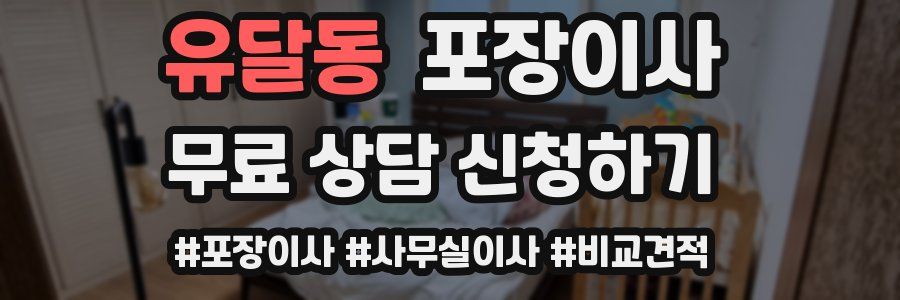 유달동 포장이사