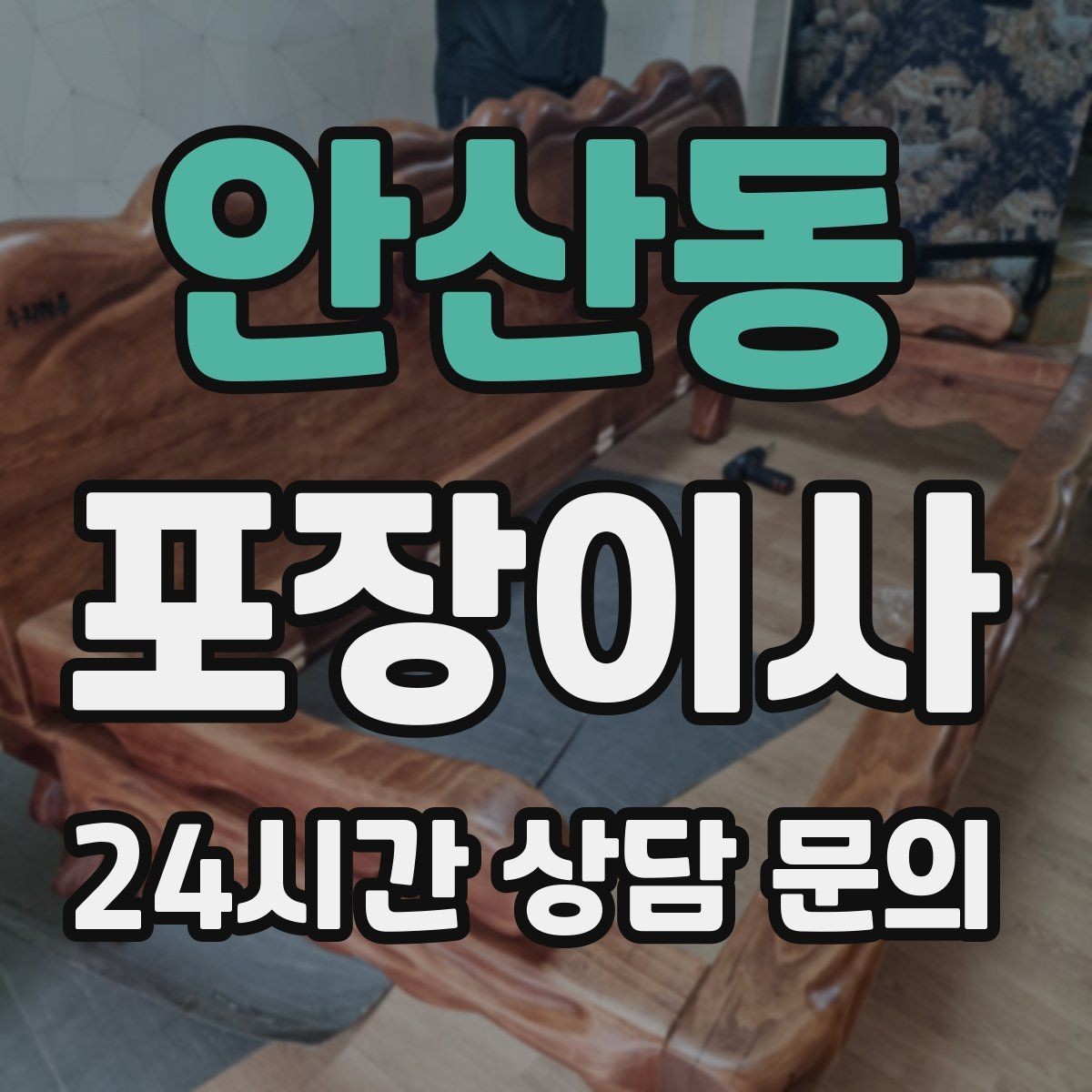 안산동 포장이사 의류 정리만 잘해도 박스가 줄어든다