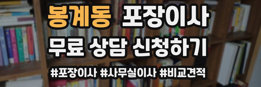 봉계동 포장이사