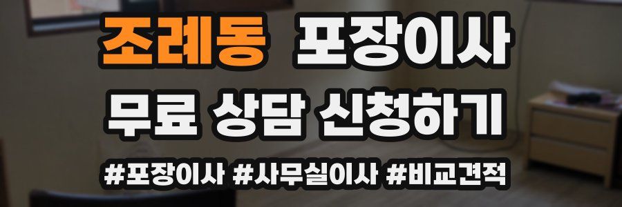 조례동 포장이사