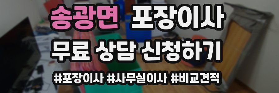 송광면 포장이사