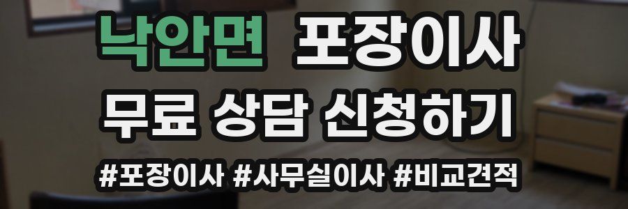낙안면 포장이사