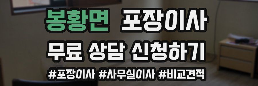 봉황면 포장이사