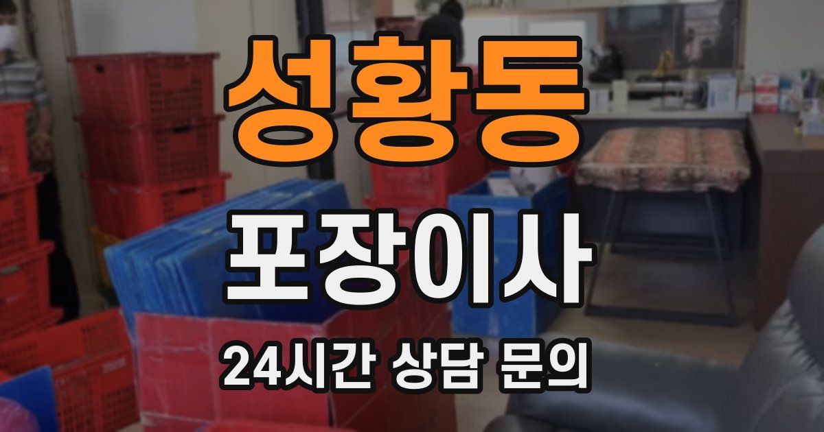 성황동 포장이사