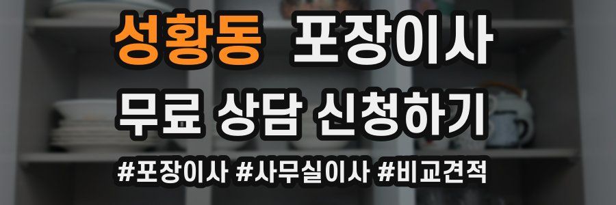 성황동 포장이사