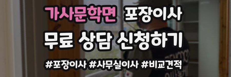 가사문학면 포장이사