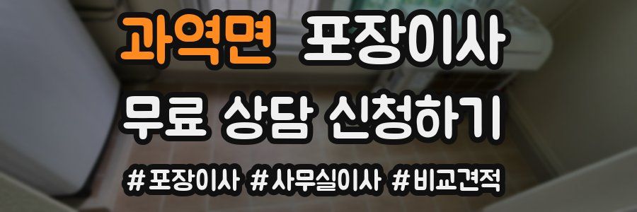 과역면 포장이사