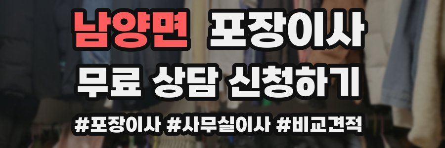 남양면 포장이사