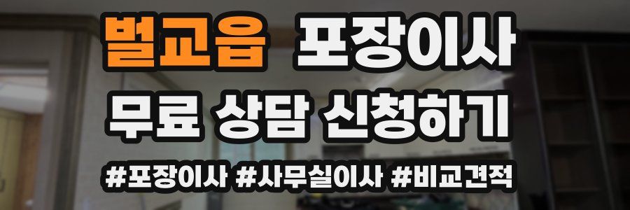 벌교읍 포장이사