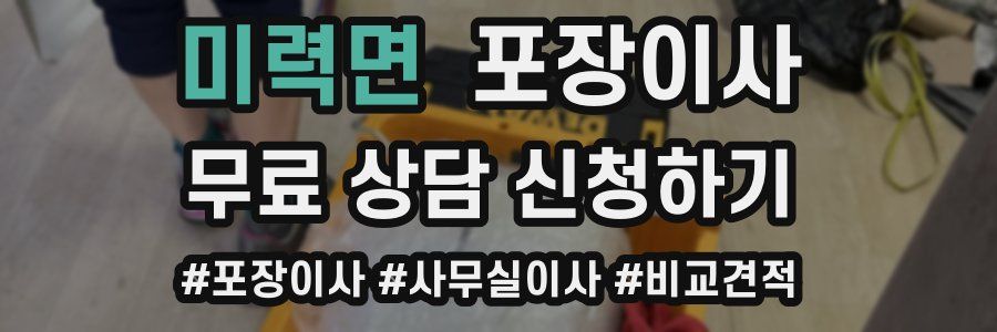 미력면 포장이사