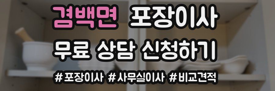 겸백면 포장이사