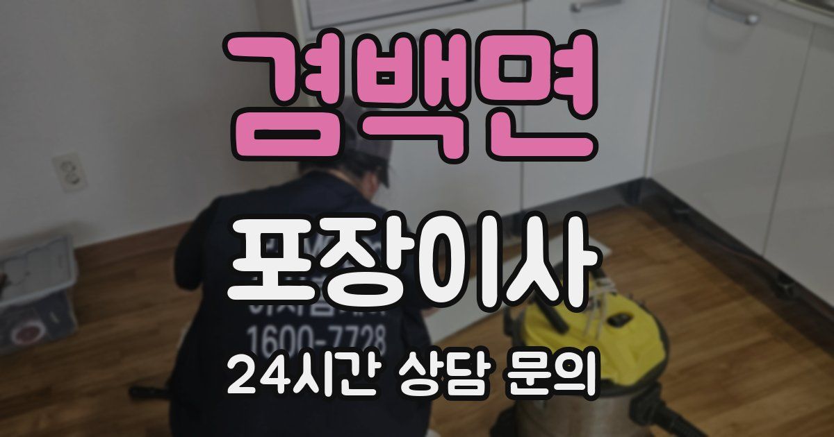 겸백면 포장이사