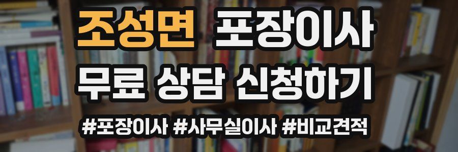 조성면 포장이사