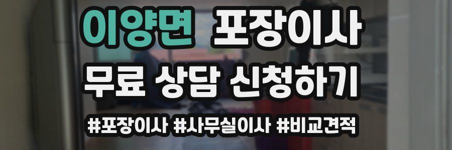 이양면 포장이사