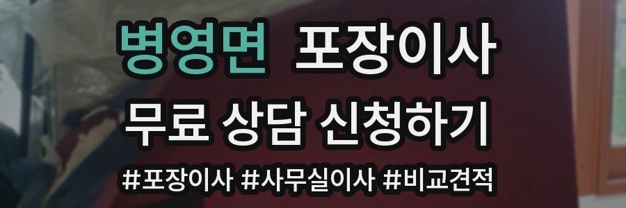 병영면 포장이사