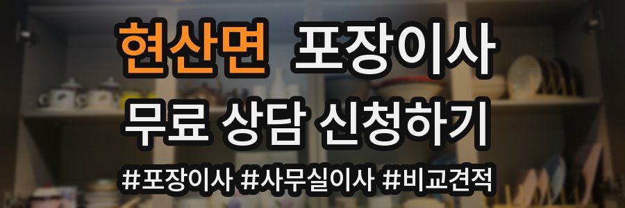 현산면 포장이사