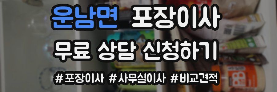 운남면 포장이사