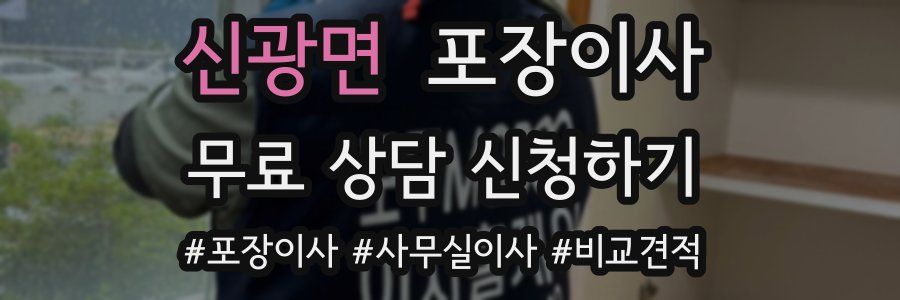 신광면 포장이사