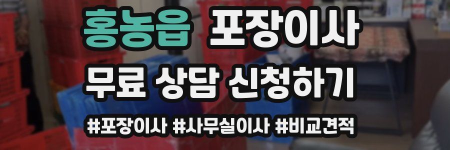 홍농읍 포장이사