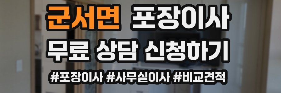군서면 포장이사
