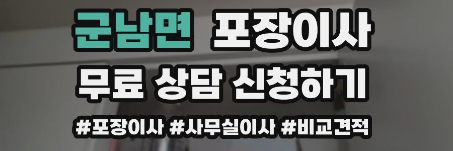 군남면 포장이사