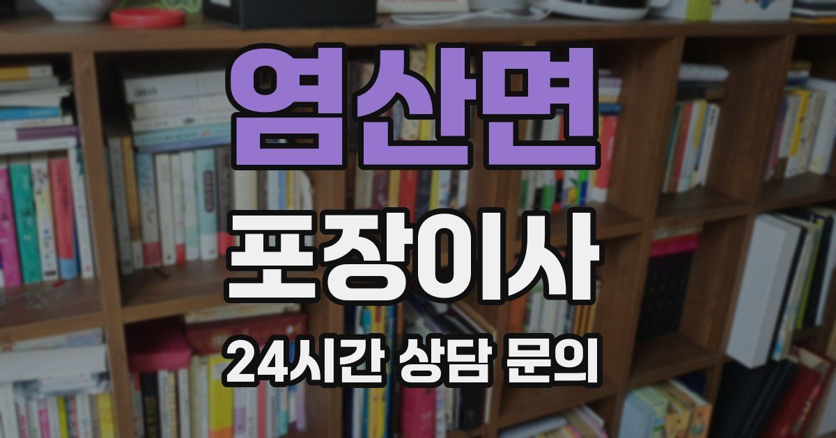 염산면 포장이사