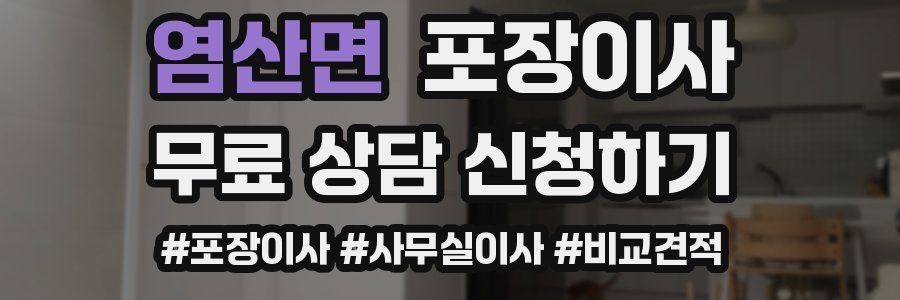 염산면 포장이사