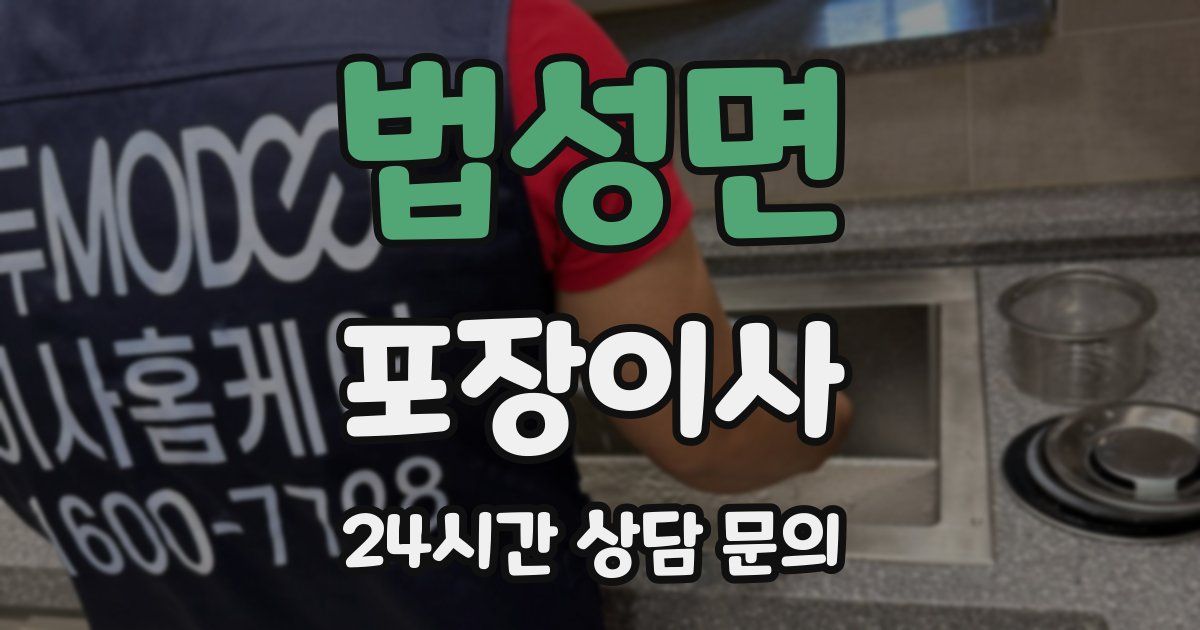 법성면 포장이사