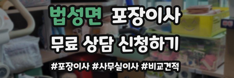 법성면 포장이사