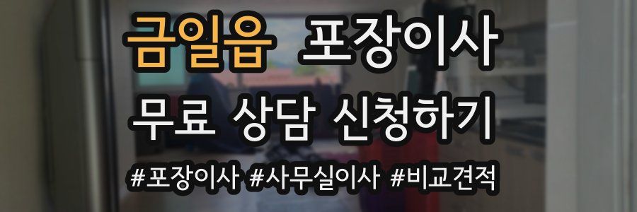 금일읍 포장이사