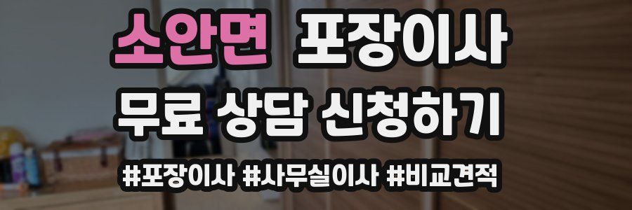 소안면 포장이사