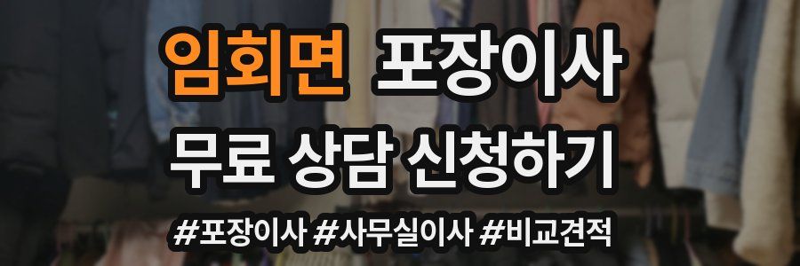 임회면 포장이사