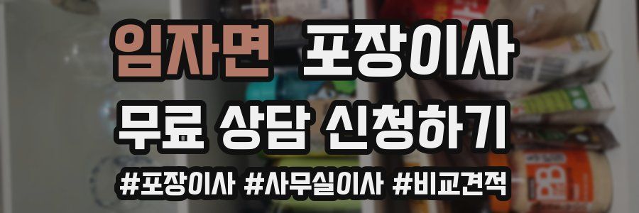 임자면 포장이사