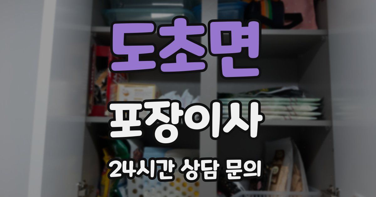 도초면 포장이사