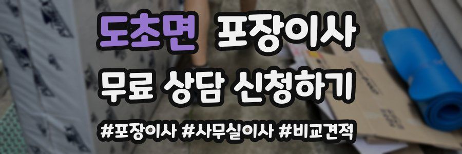 도초면 포장이사