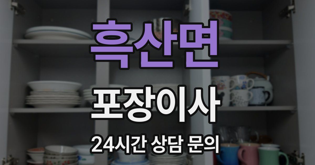 흑산면 포장이사