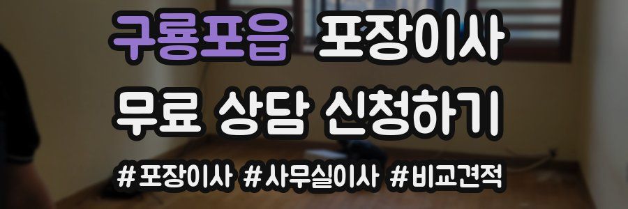 구룡포읍 포장이사