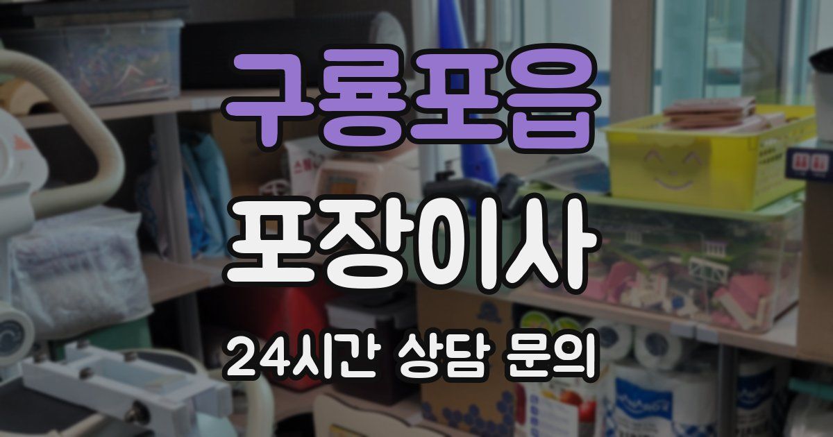 구룡포읍 포장이사