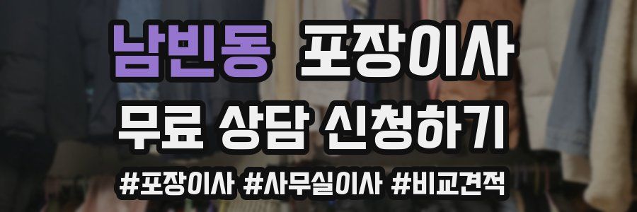 남빈동 포장이사