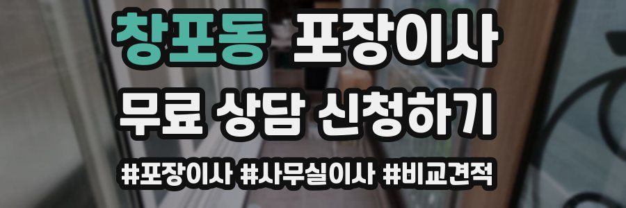 창포동 포장이사