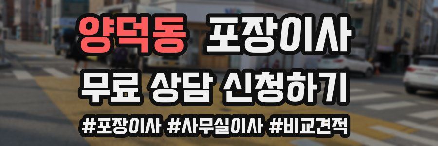 양덕동 포장이사