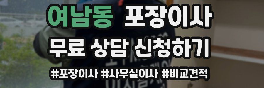 여남동 포장이사