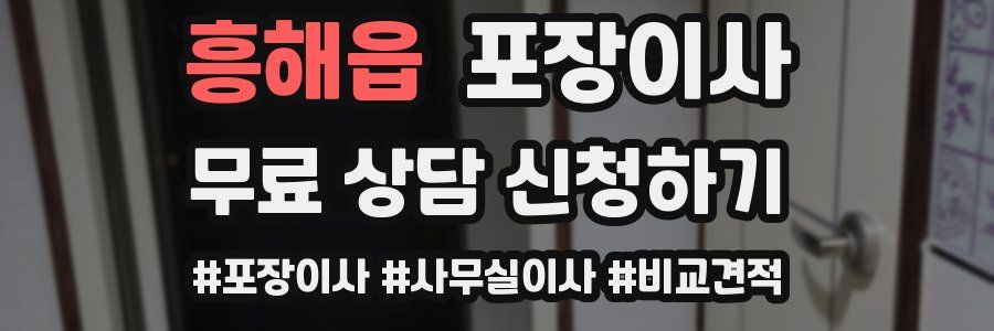흥해읍 포장이사