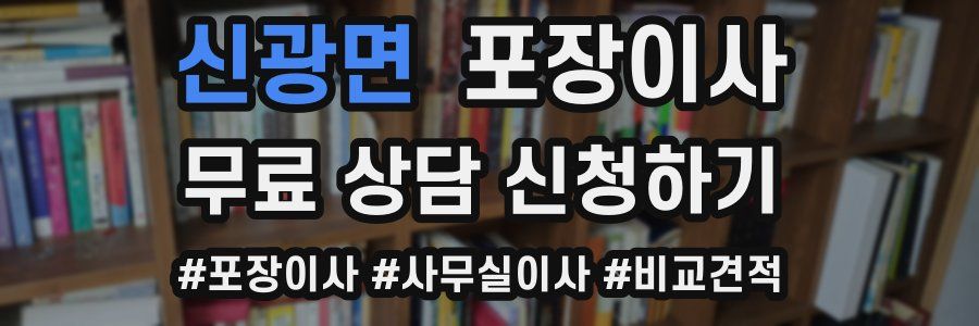 신광면 포장이사