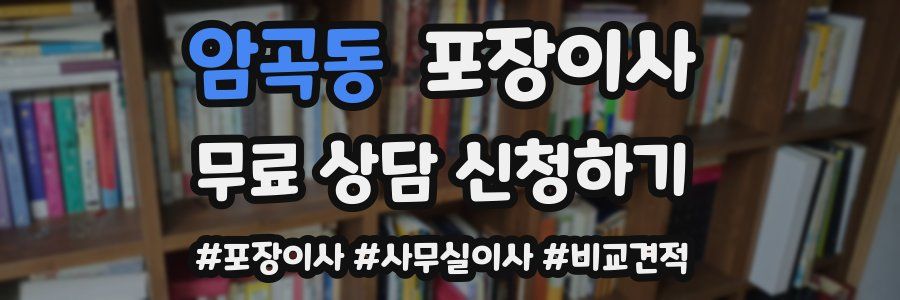 암곡동 포장이사